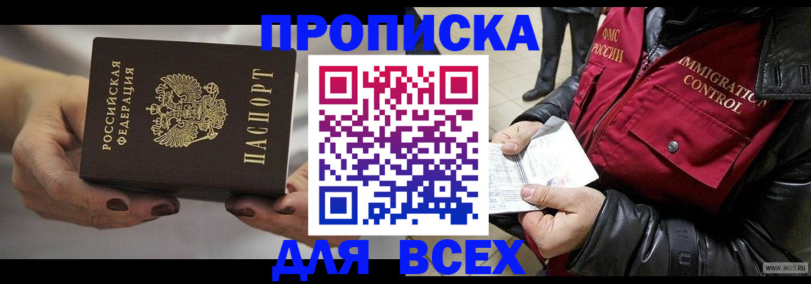 временная регистрация законно в Лагани