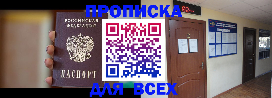 временная регистрация для школы в Лагани