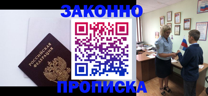 прописка для работы в Лагани