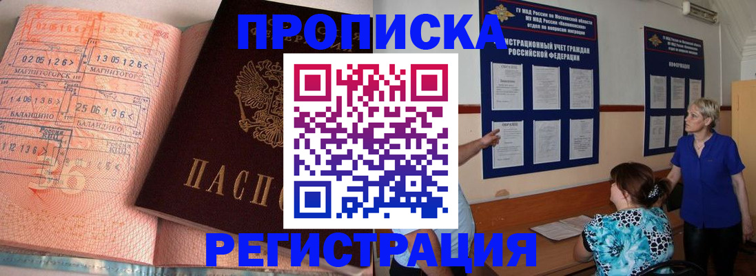 купить прописку в Лагани
